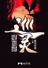 巡靈見聞錄/地府巡靈倌