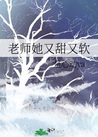 老師她又甜又軟