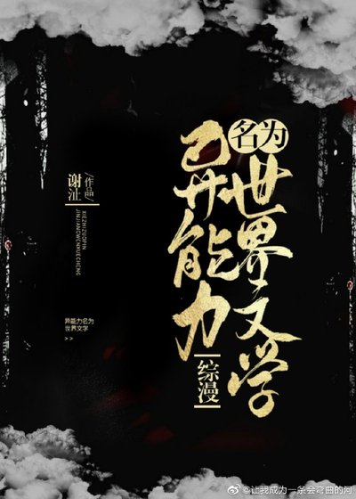 (BG/綜漫同人)異能力名為世界文學