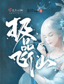 極品飛仙