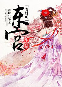 秦姝的東宮生活/後宮混口飯