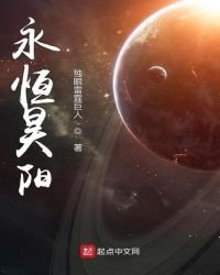 永恆昊陽
