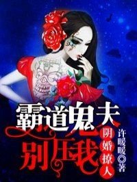 溺寵冥婚:霸道鬼夫別壓我