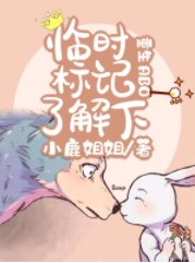 【重生ABO】臨時標記了解下?