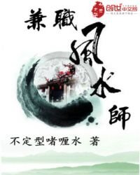 兼職風水師