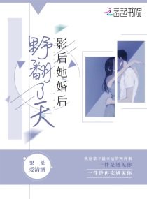 影后她婚後野翻了天
