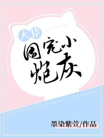 炮灰她成團寵了