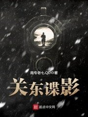 關東諜影