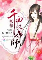 凰逆:千面馭邪師
