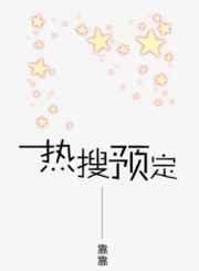 熱搜預定
