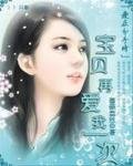 愛在分手時:寶貝再愛我一次