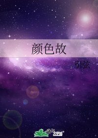 顏色故