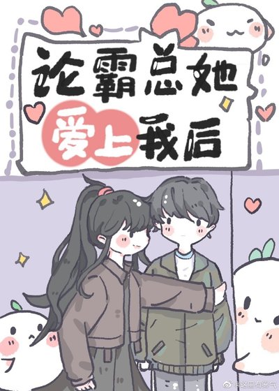 沙雕女配,線上霸總