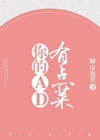 你的AD有點菜