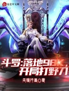 鬥羅:落地98k,開局打叶刀