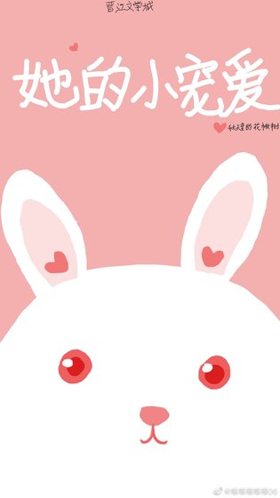 她的小寵愛gl