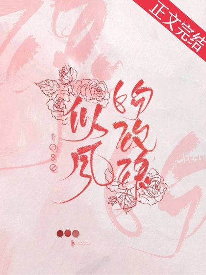 似風稳玫瑰