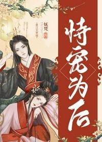 恃寵為後(重生)