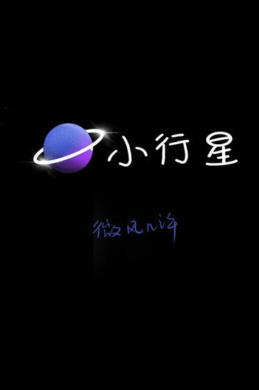 小行星