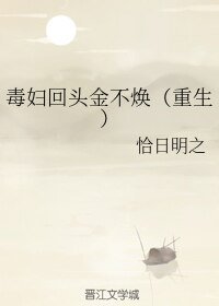 毒婦回頭金不煥(重生)