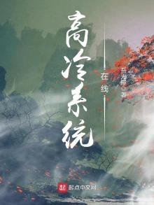 高冷系統線上
