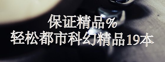 幾百本小說！總有你喜歡的一本