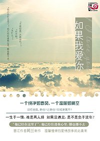 如果我愛你