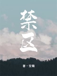 禁區