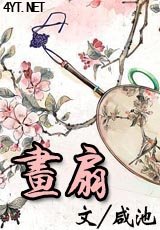 畫扇
