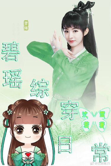 碧瑤綜穿日常