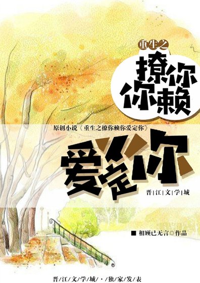 重生之撩你賴你愛定你