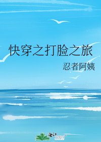 快穿之打臉之旅