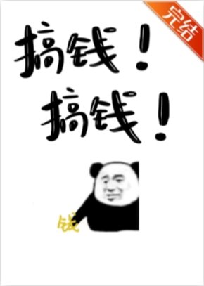 滿級小師妹只想搞錢