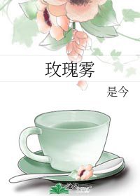 玫瑰霧