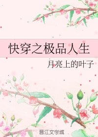 快穿之極品人生