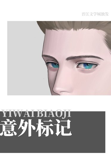 意外標記了死對頭