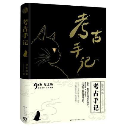 考古手記