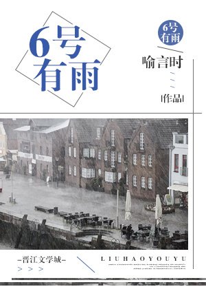 6號有雨