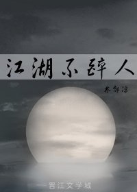 江湖不醉人