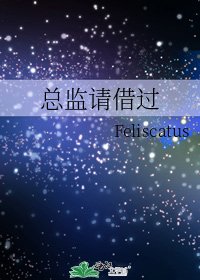 總監請借過