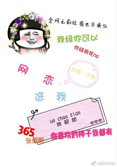 網戀選我,我超甜