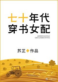 七十年代穿書女陪