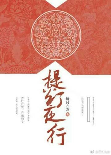 提燈夜行