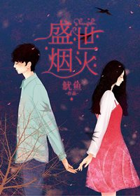 盛世煙火