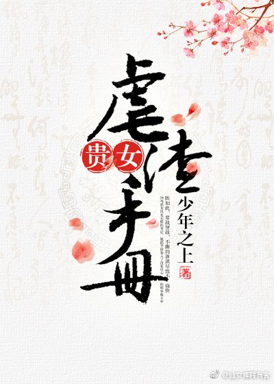 貴女虐渣手冊