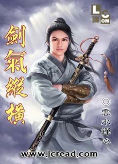 劍氣縱橫