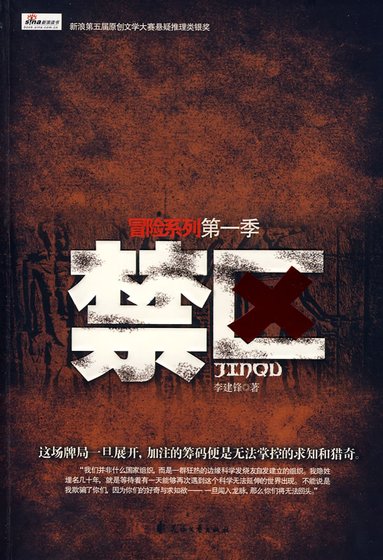 禁區