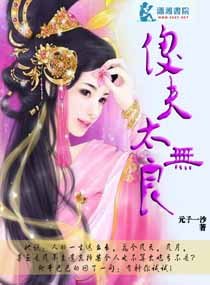 傻夫太無良