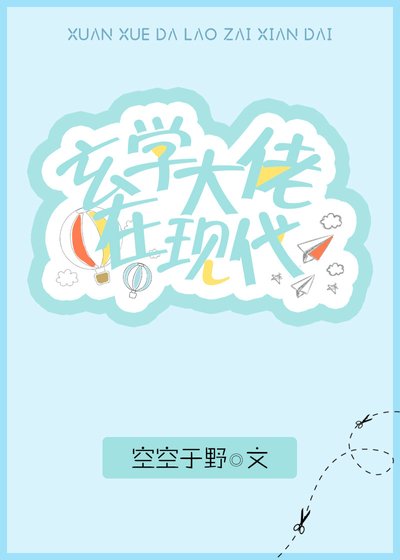 玄學大佬在現代