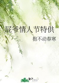 屁爺【情人節特供】